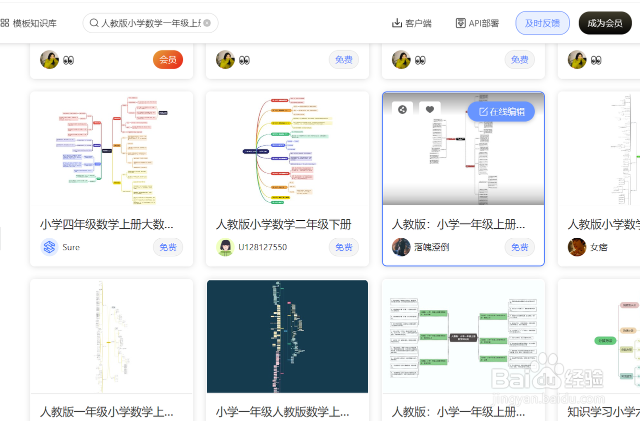 怎么绘制“人教版小学数学一年级上册”思维导图