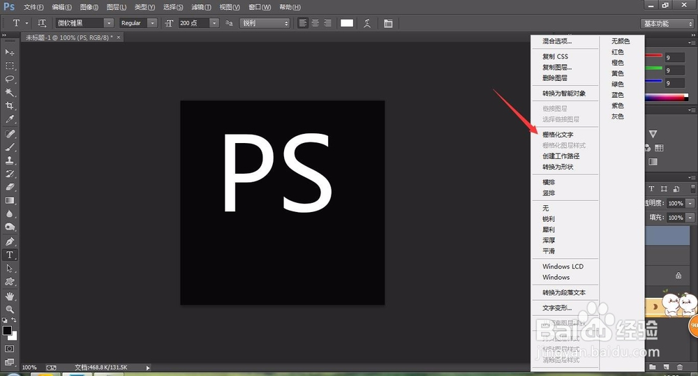 用PS怎样简单制作立体文字