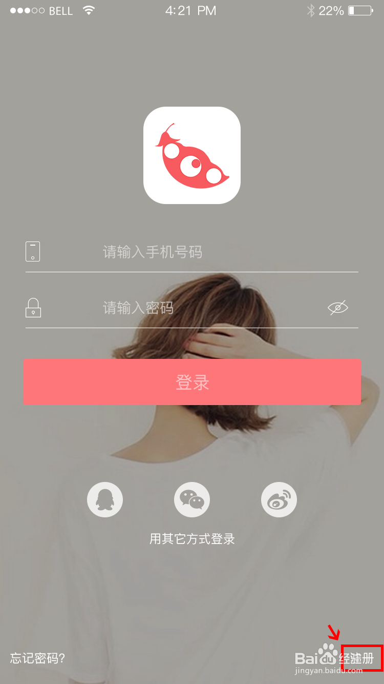 如何注册红豆角并发起红豆角直播？