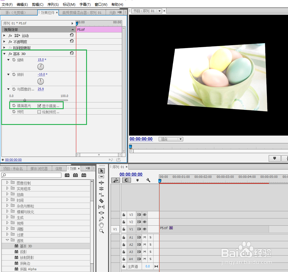 premiere 实例 基本3D效果