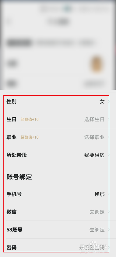 安居客怎么修改资料