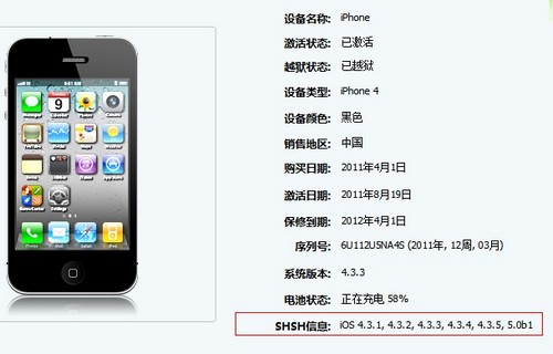 怎样查询iPhone激活时间与保修日期?