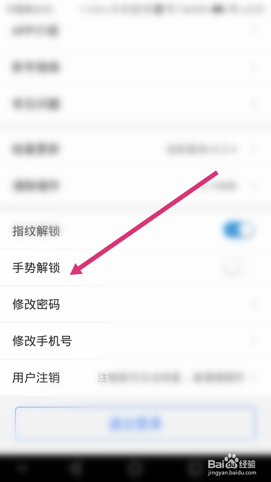 天府通办软件如何开启手势解锁功能