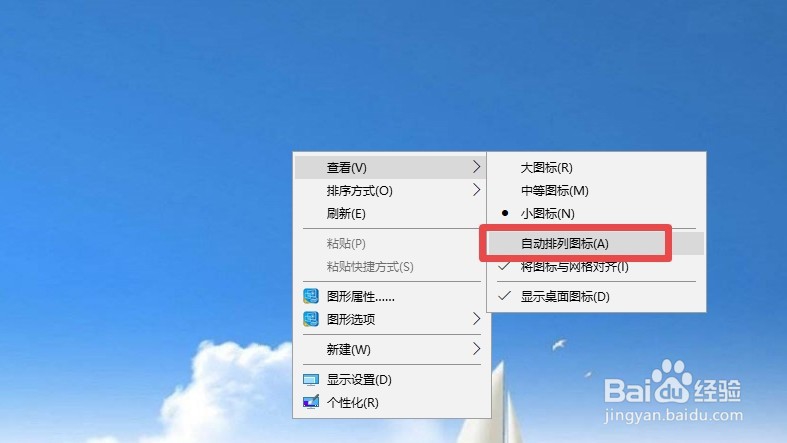 win10桌面图标怎么随意固定?