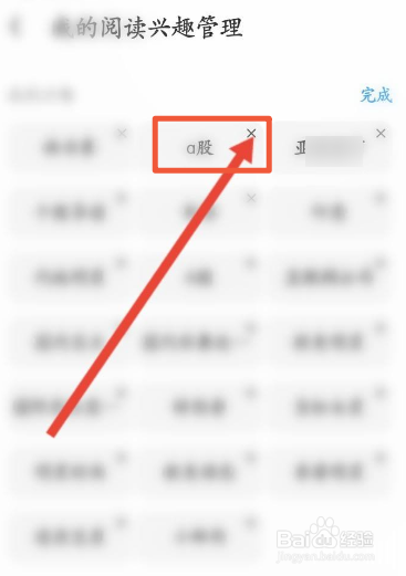 UC浏览器如何删除阅读兴趣内容