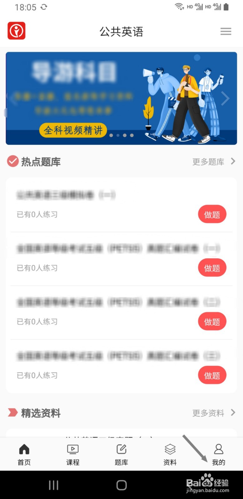 天明网校APP如何查看正在使用的版本号