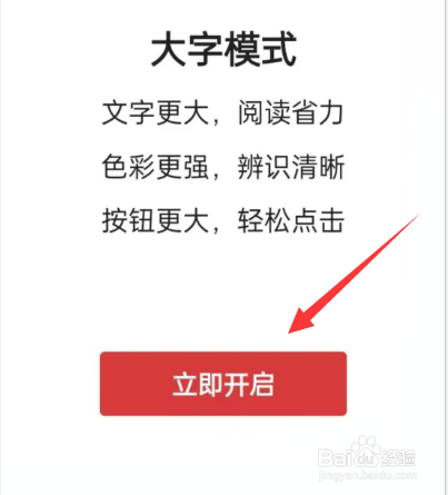 今日头条APP怎样开启大字模式?