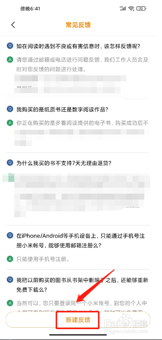 多看如何提交用户反馈