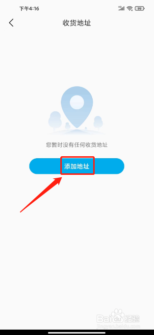 比亚迪汽车如何添加收货地址