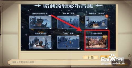 哈利波特魔法觉醒APP春节彩蛋一览