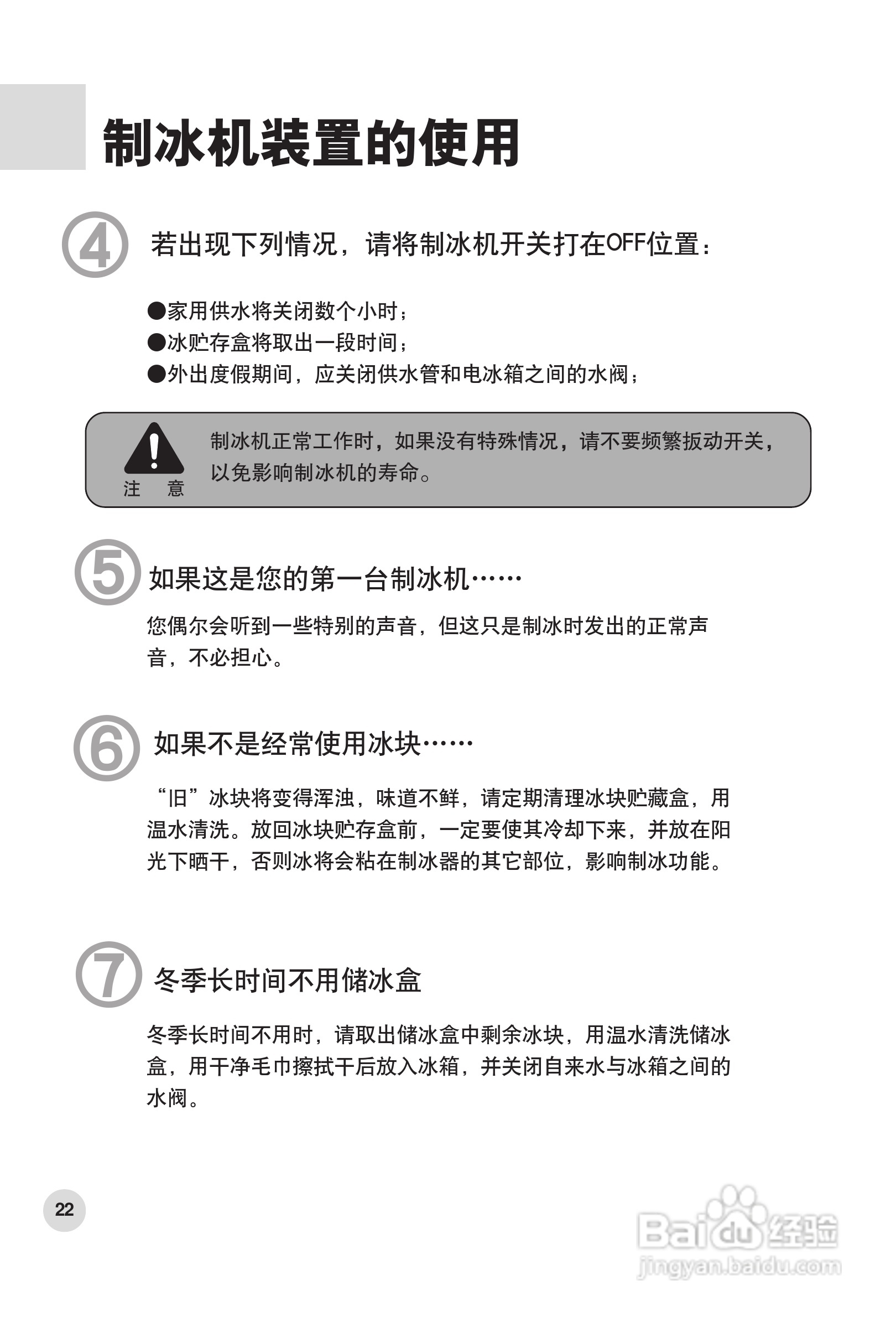 海尔冰箱BCD-569WS型说明书:[3]