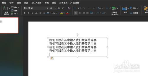 如何在Mac中的PPT中设定行距