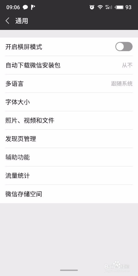 如何清理微信占内存多
