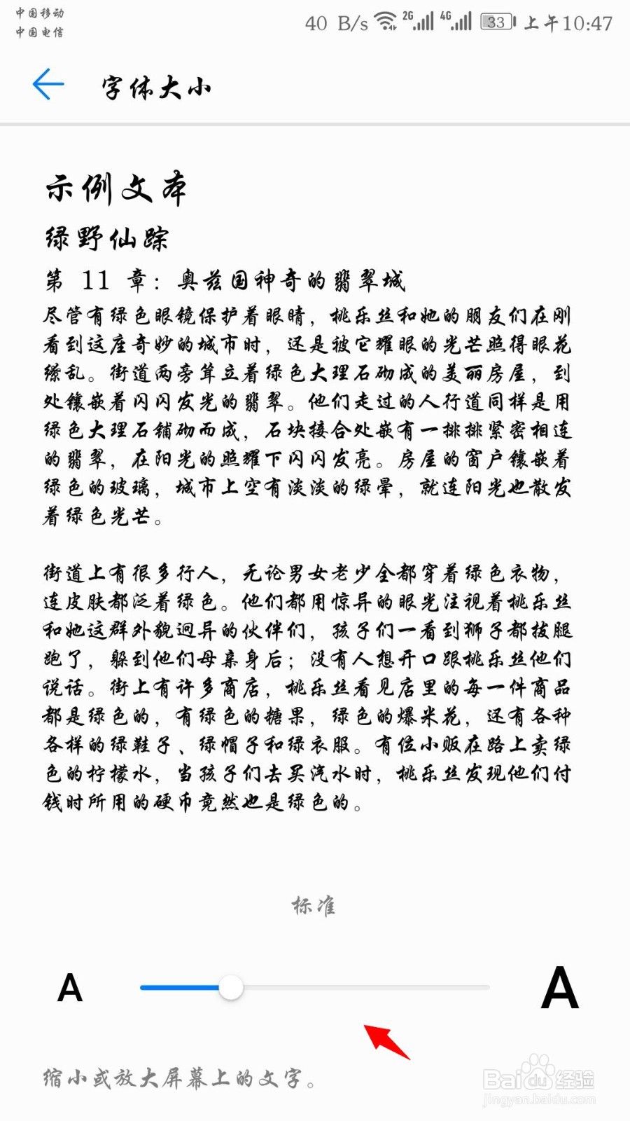 华为手机怎么调节字体大小