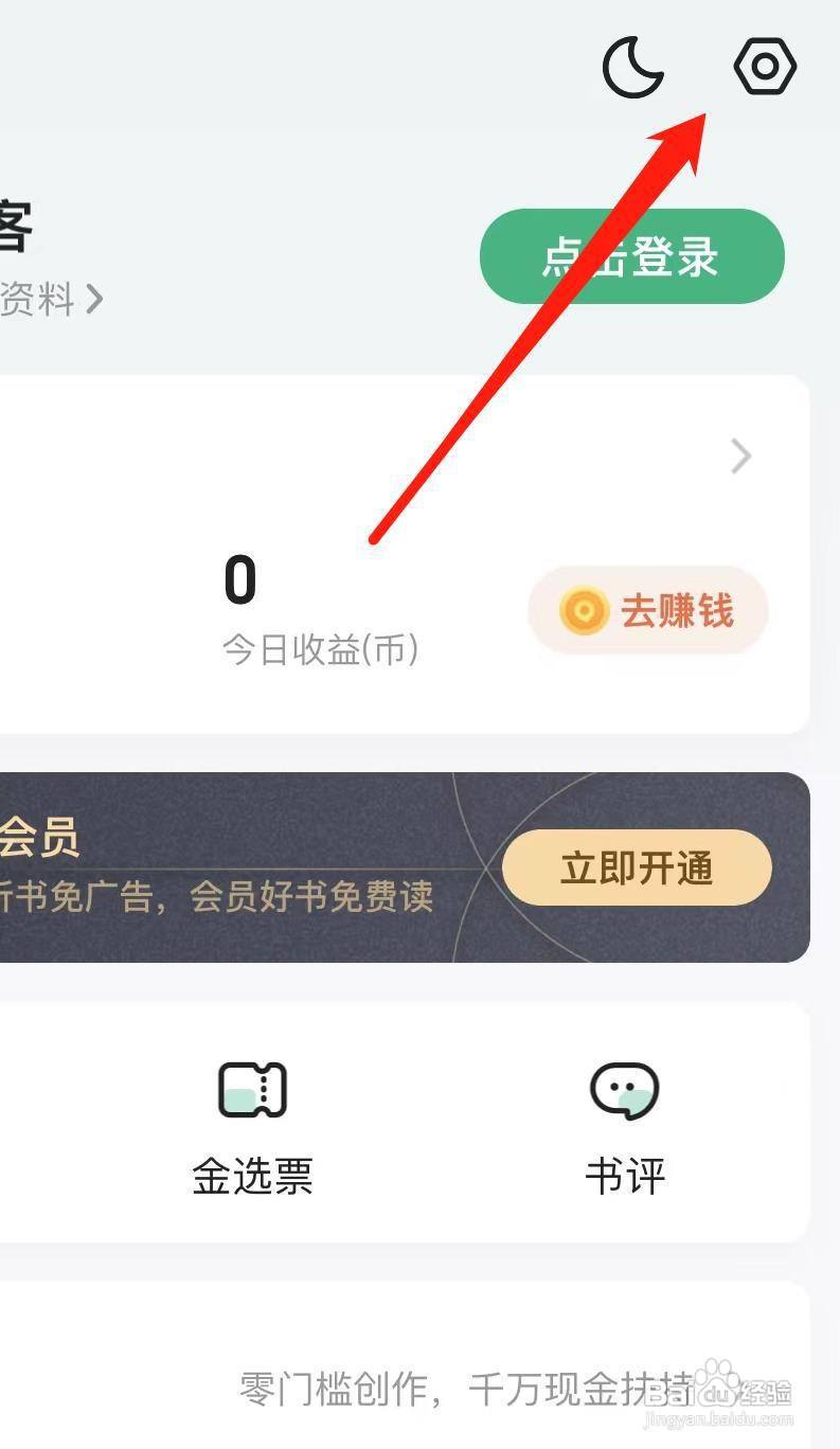 书旗小说如何查看账号与安全