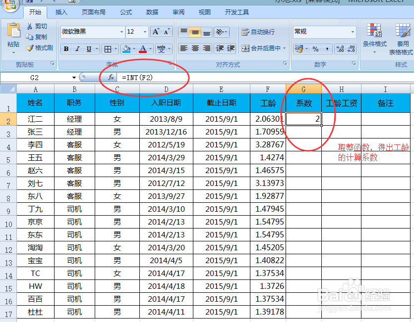 如何快速制作一份简单的工龄工资的表格