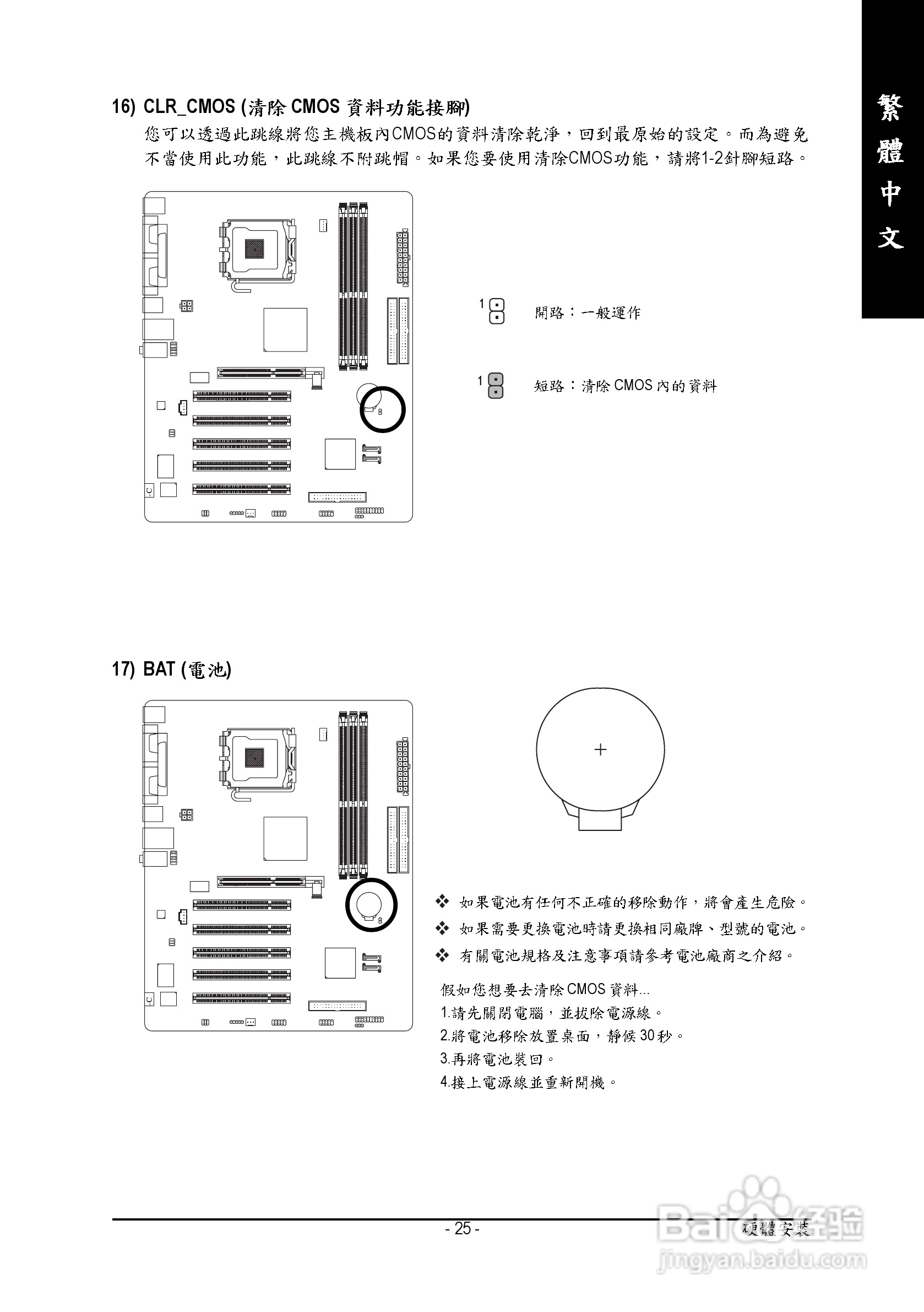技嘉GA-8S648FX-775型主板说明书:[3]