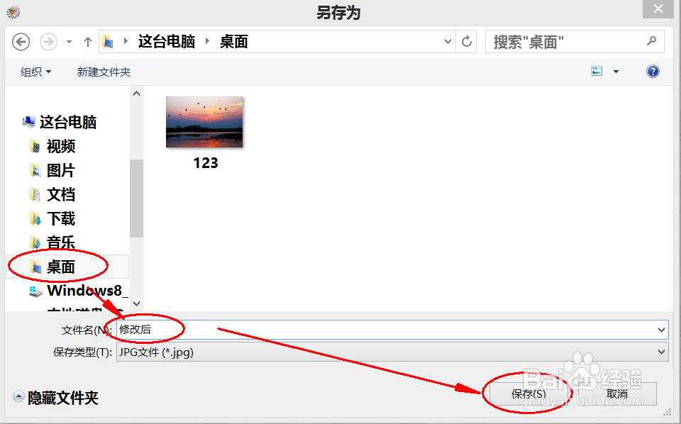 如何修改图片的尺寸大小和分辨率