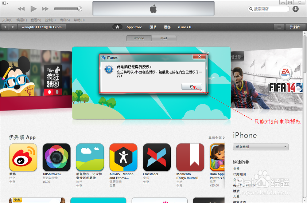 苹果4如何在iTunes中下载软件