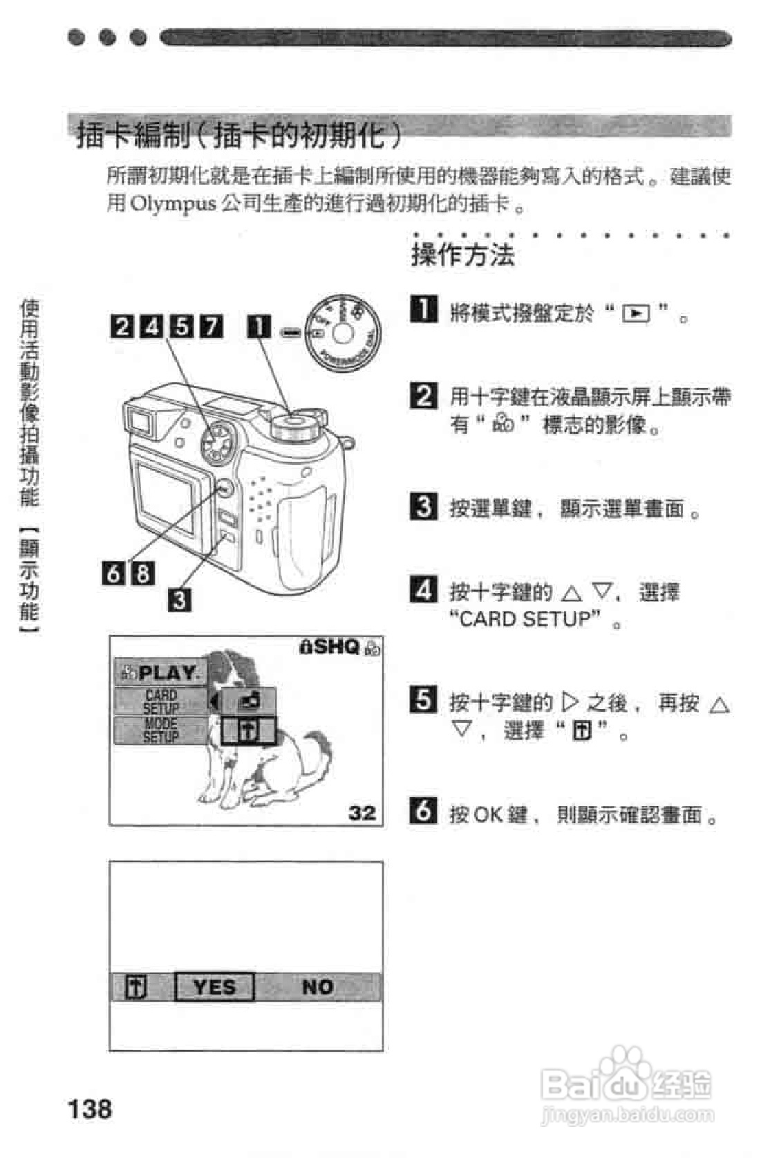 Olympus奥林巴斯C-2020Z数码相机说明书:[14]