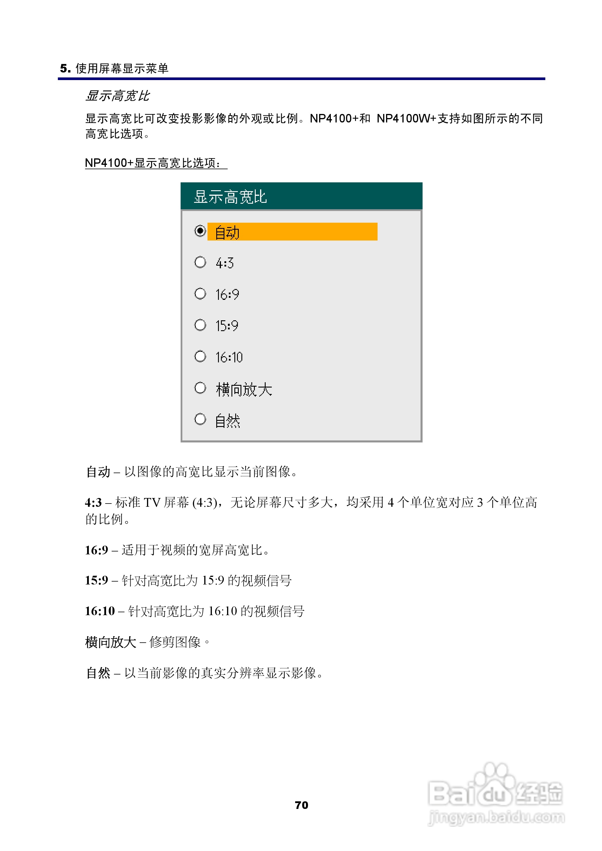 NEC NP4100W+投影机说明书:[9]