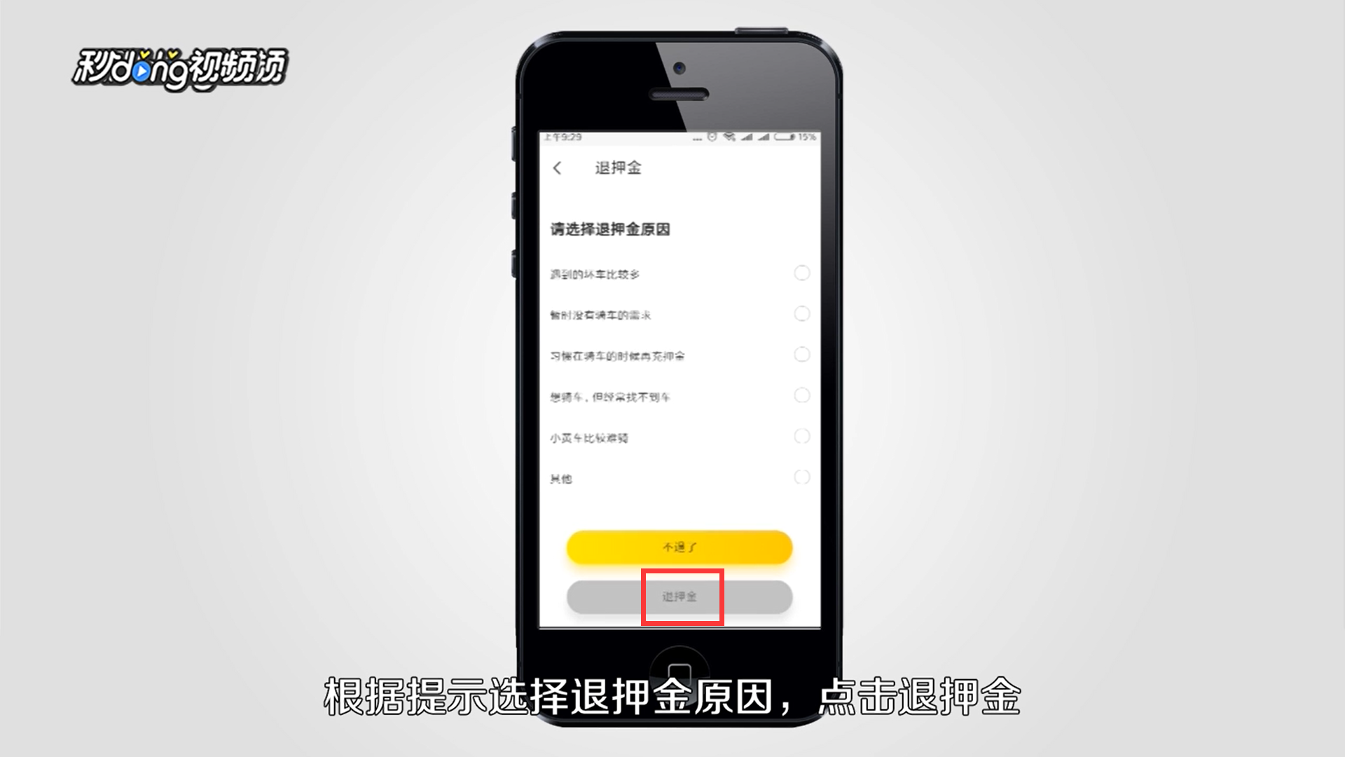 怎么解决ofo退押金问题