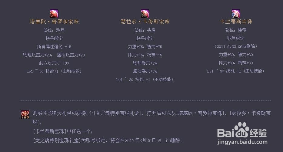 DNF2017年春节套装如何选择