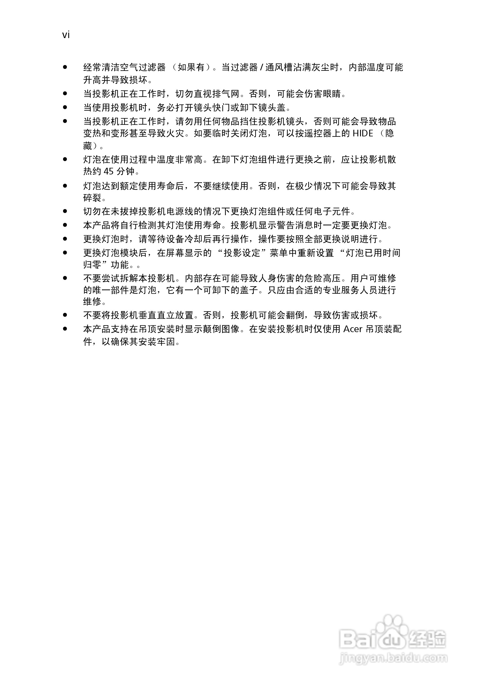 Acer投影机X1260 X1260K说明书:[1]