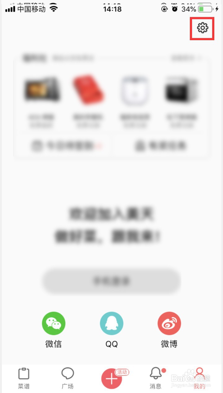 美食天下如何查看浏览历史