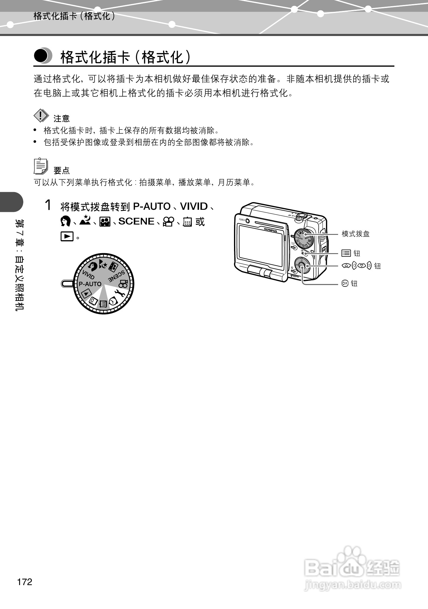 Olympus奥林巴斯IR-500数码相机说明书:[18]