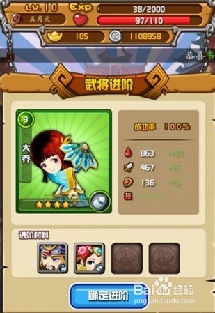 三国合伙人安卓游戏武将进阶攻略