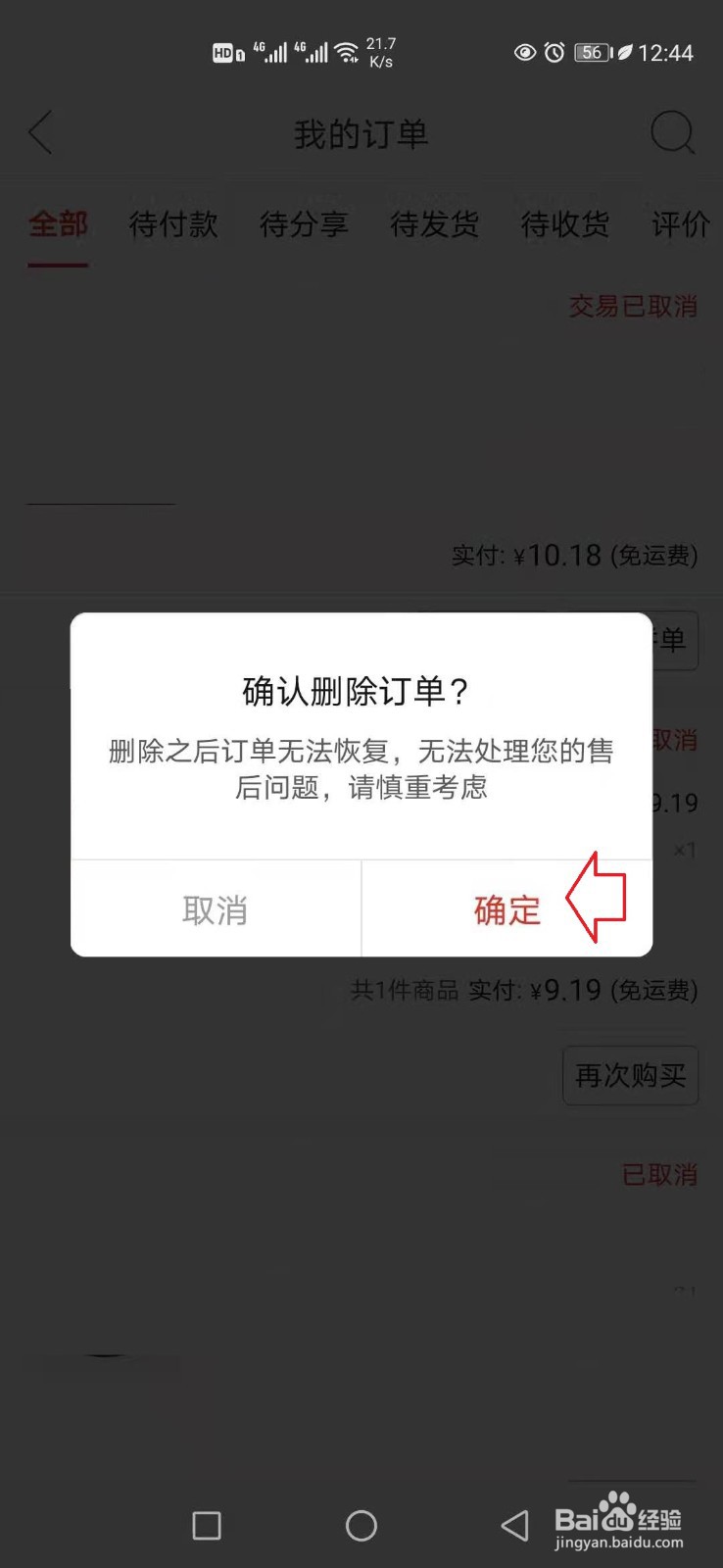 拼多多订单怎样删除