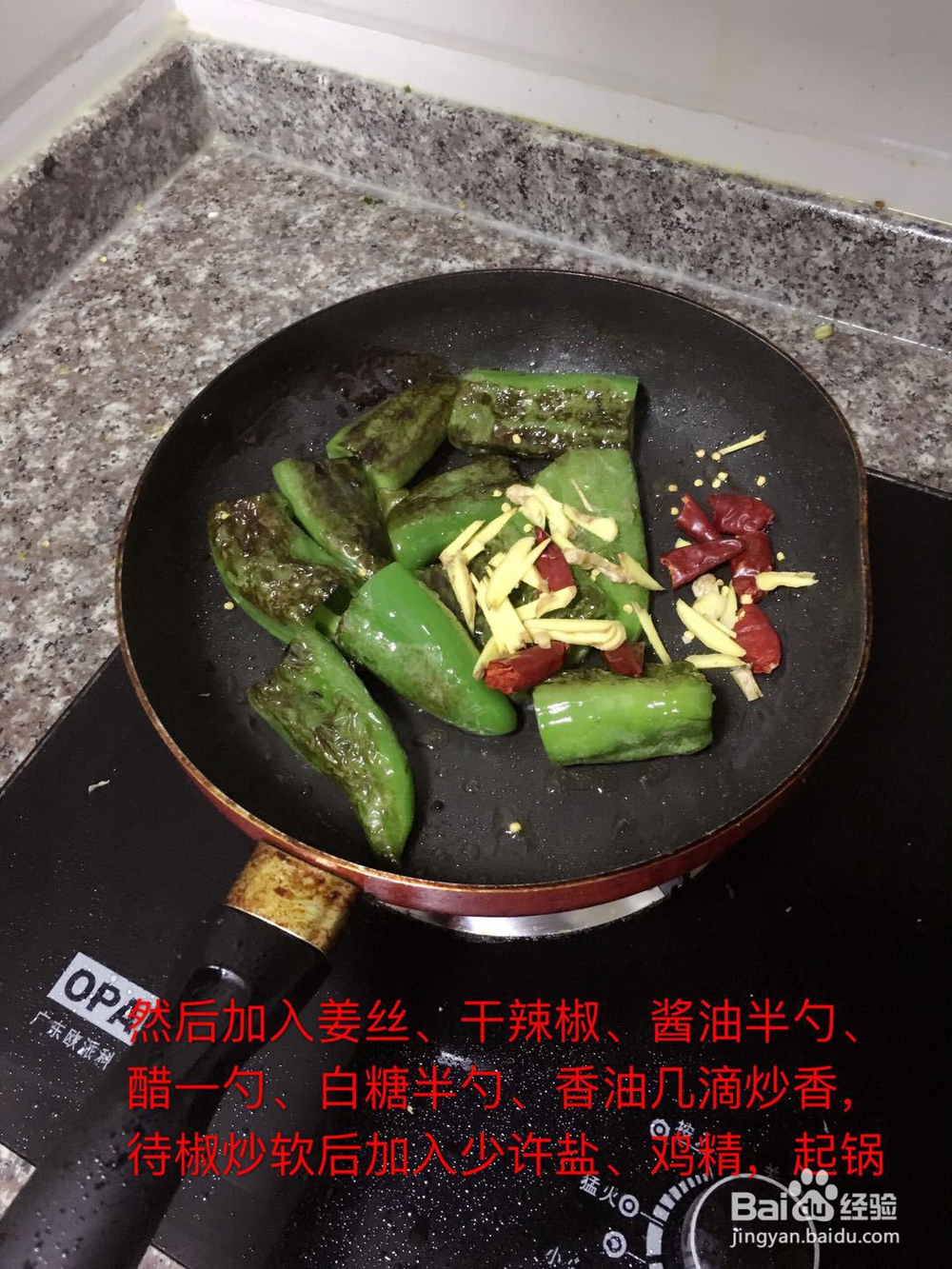 新手易做的虎皮青椒