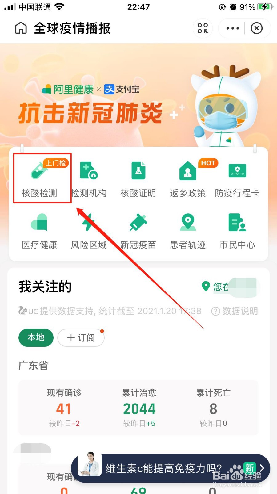 怎么用支付宝申请预约核酸检测