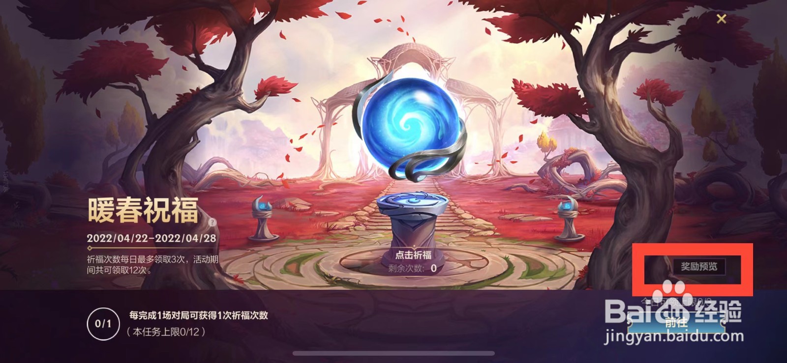 英雄联盟手游不同魔法水晶对应的奖励是什么