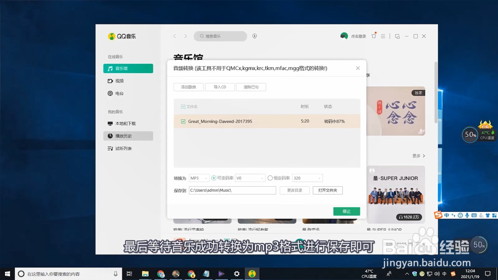 qq音乐下载的歌曲怎么转换mp3