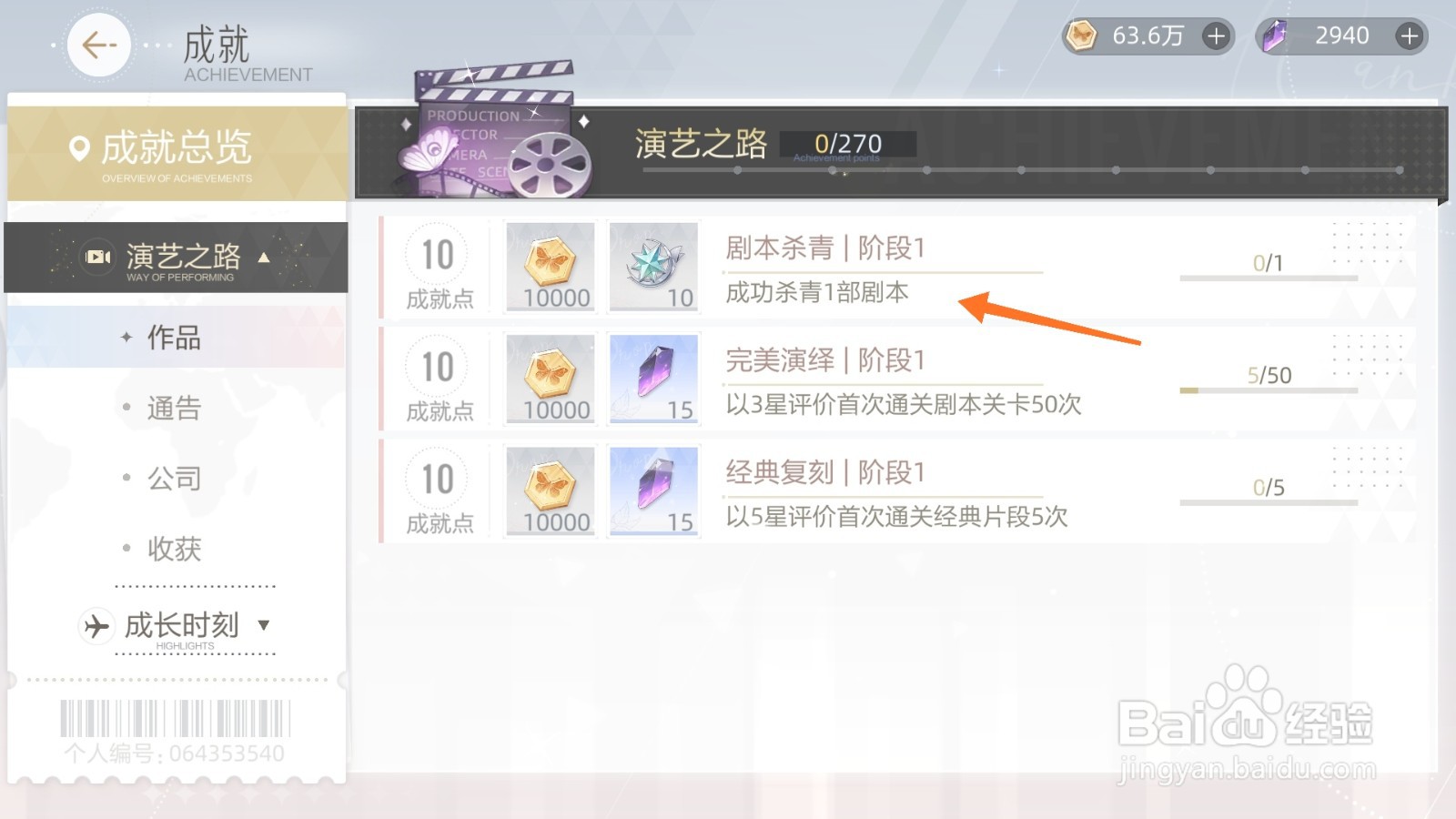 绝对演绎中怎么查看剧本杀青