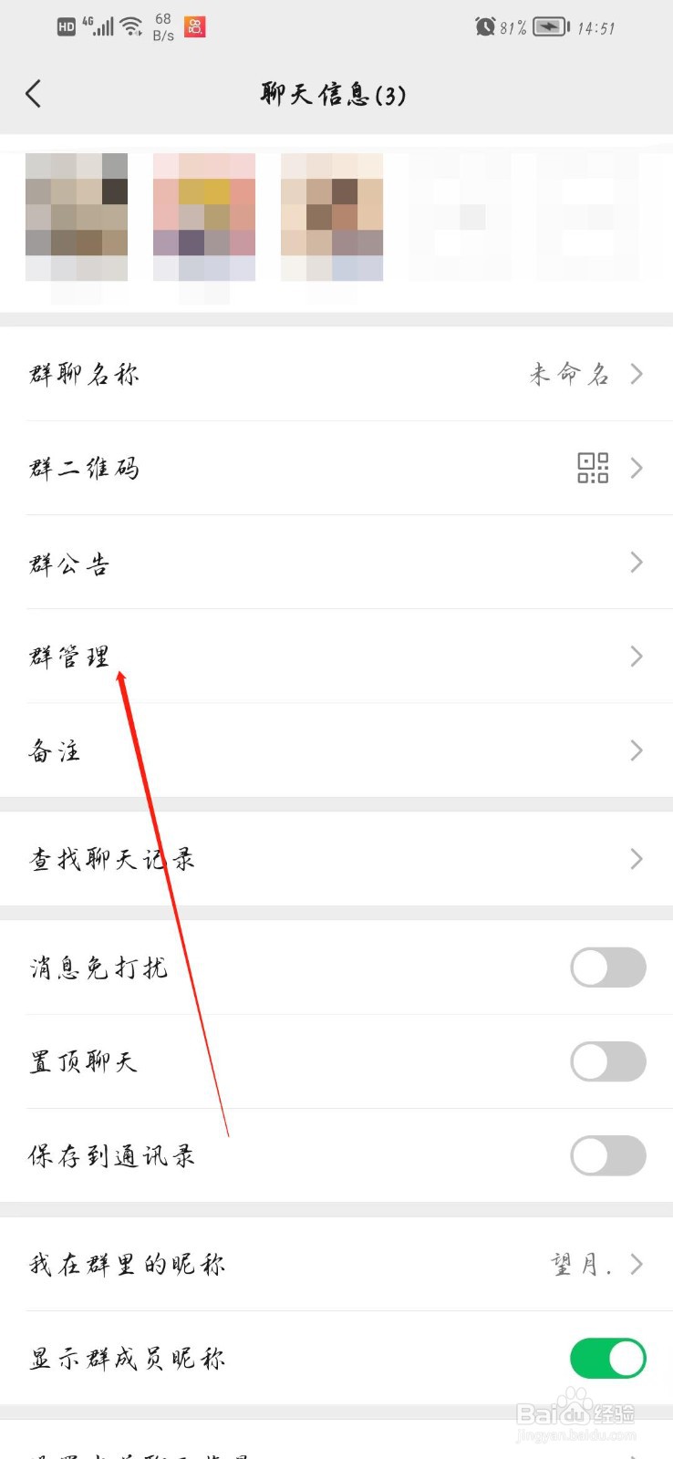 如何解散微信群