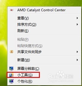 win7桌面个性时钟设置