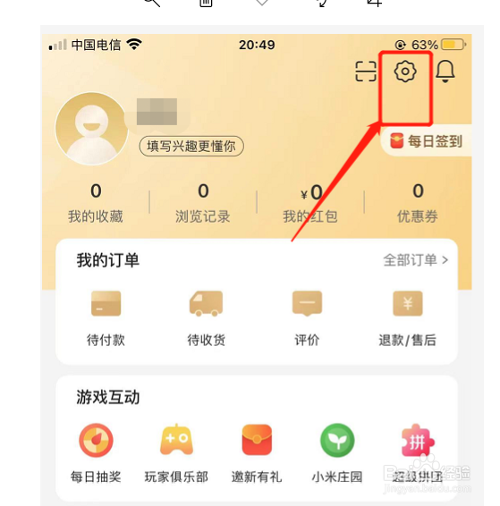 小米有品如何添加个人兴趣档案