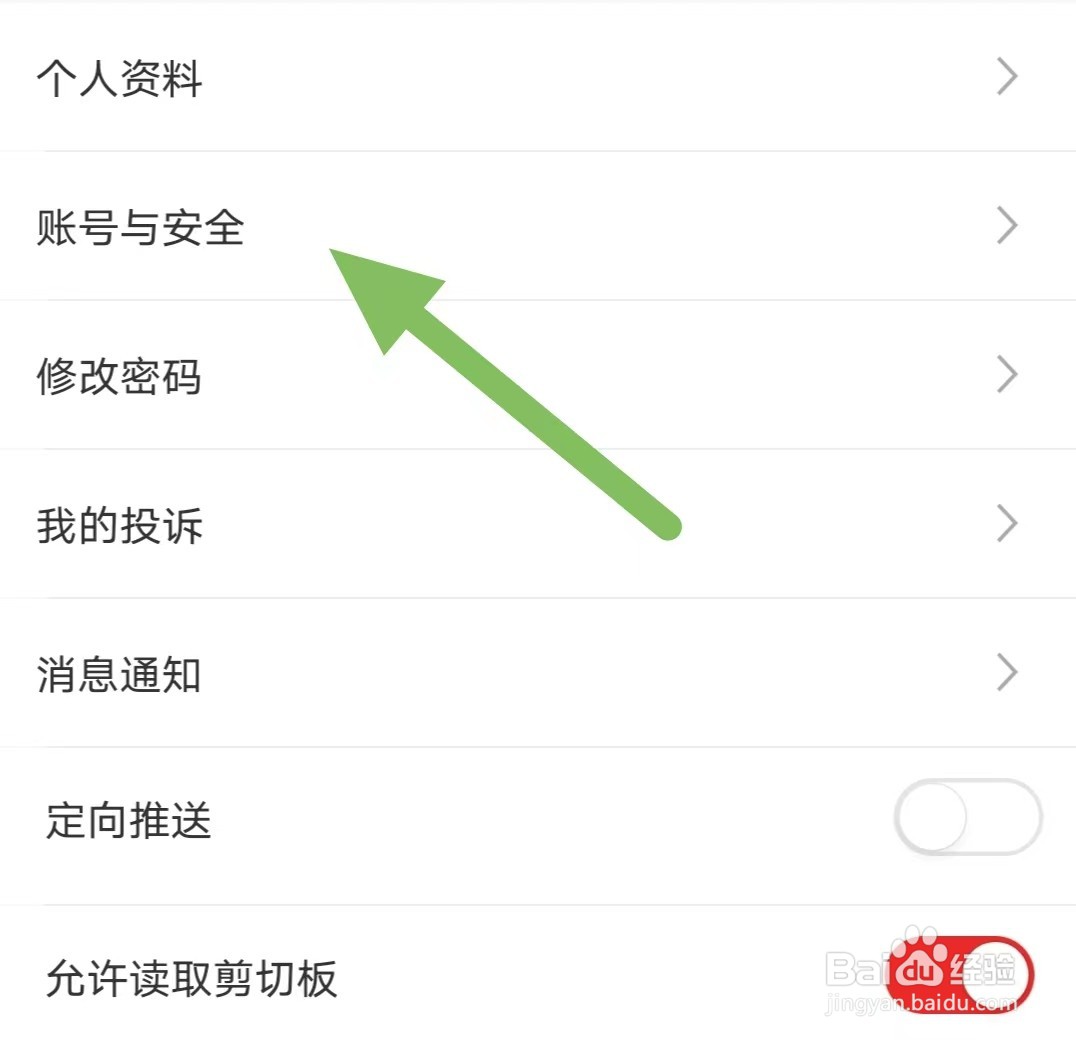 小商品城如何查看账号与安全
