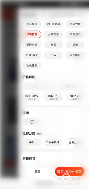 使用京东APP怎么选购小米手机