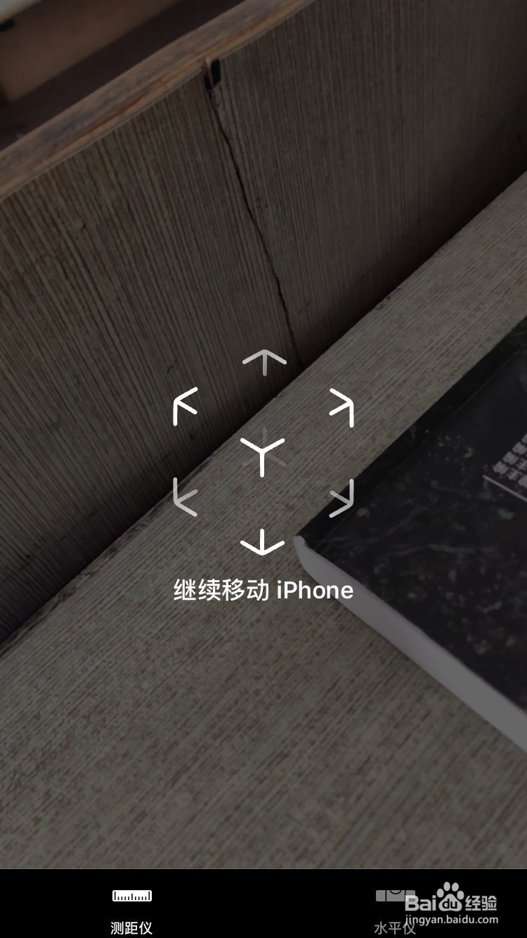 iPhone的测距仪怎么使用