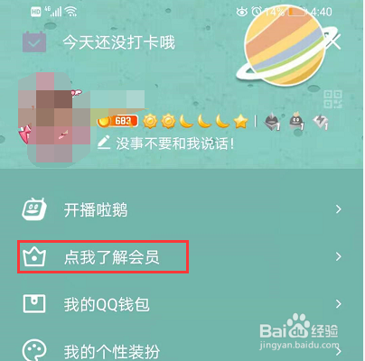 Q币充会员怎么充