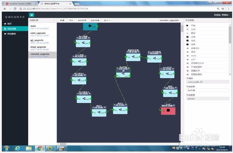 如何推动自动化运维的落地