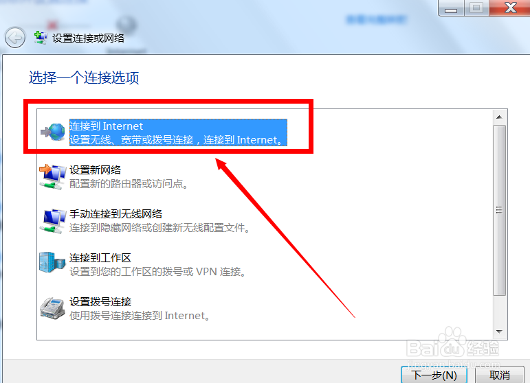 win7中如何创建一个宽带连接?