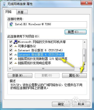win7在哪里设置dns