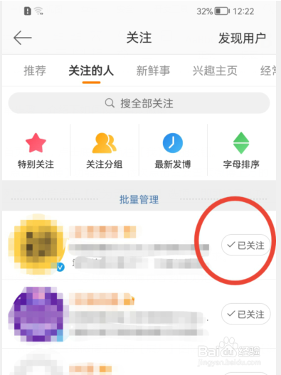 新浪微博如何给用户设置分组