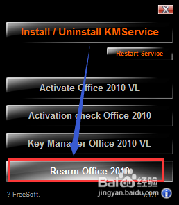 Office2010如何安装并激活？