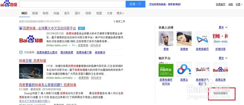 如何给百度公司提意见